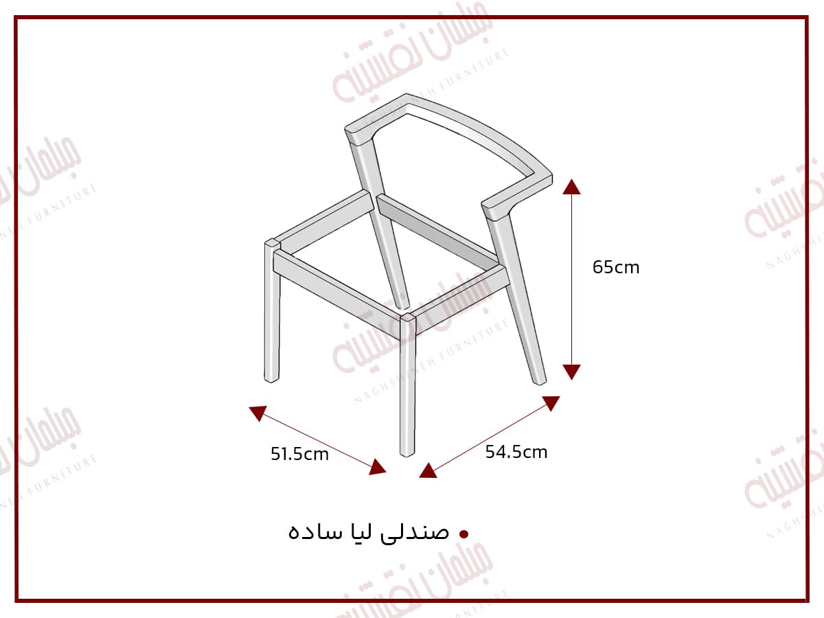 صندلی لیا ساده