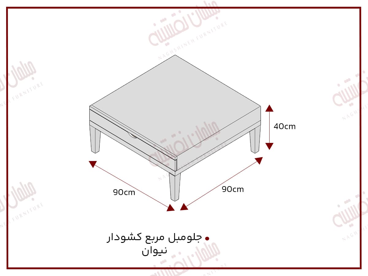 جلومبل مربع کشودار نیوان