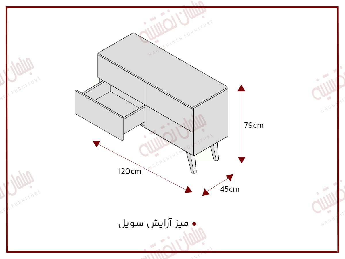 میزآرایش سویل