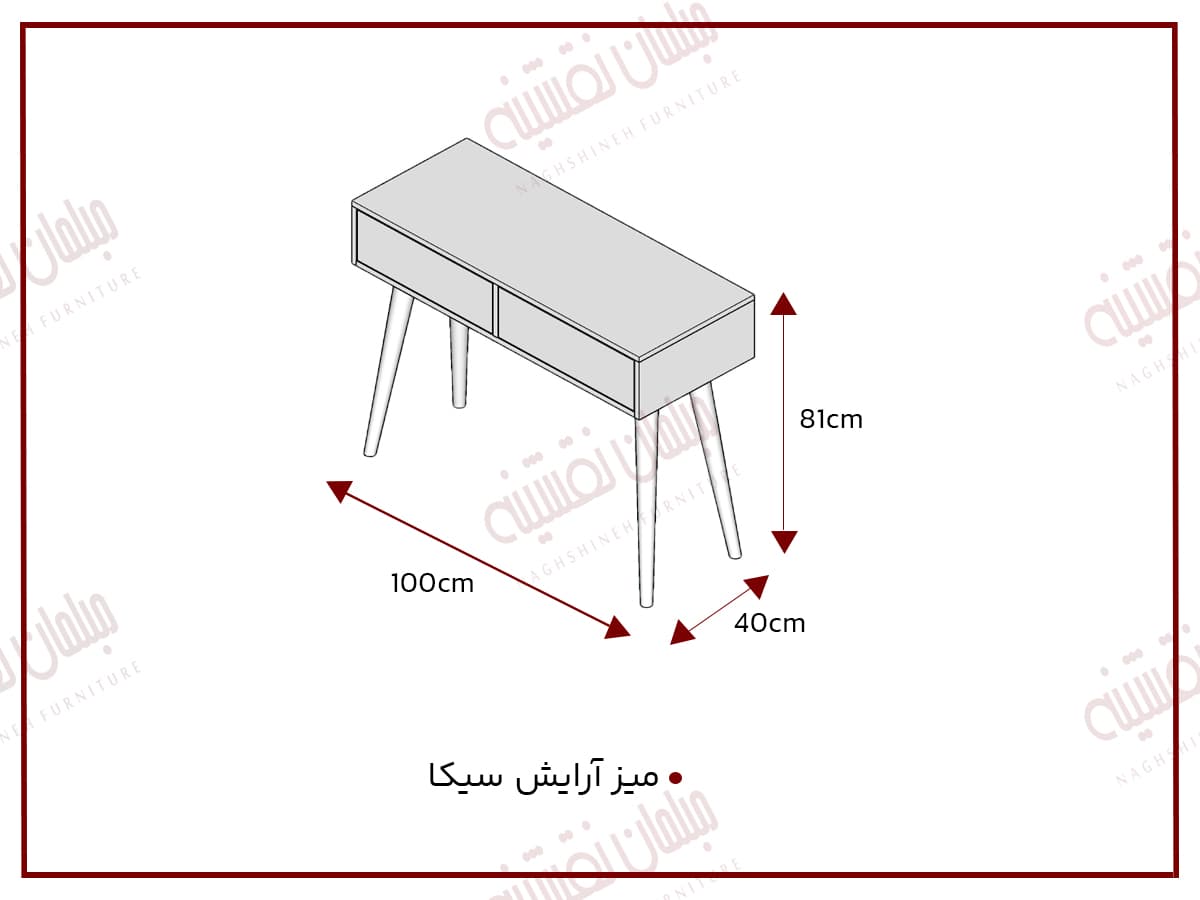 میزآرایش سیکا