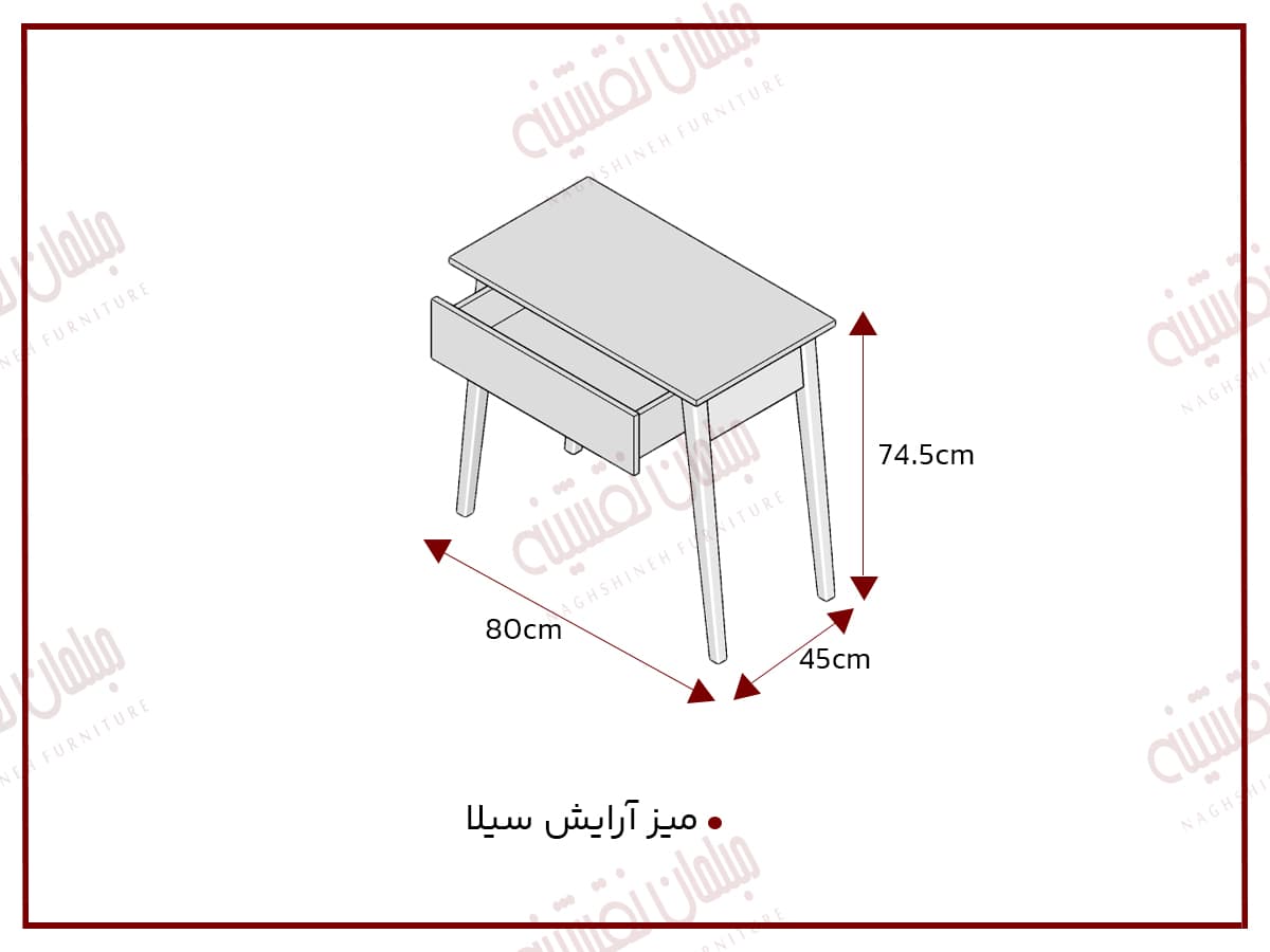 میزآرایش سیلا