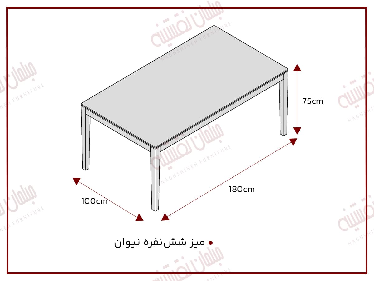 میز شش‌نفره نیوان