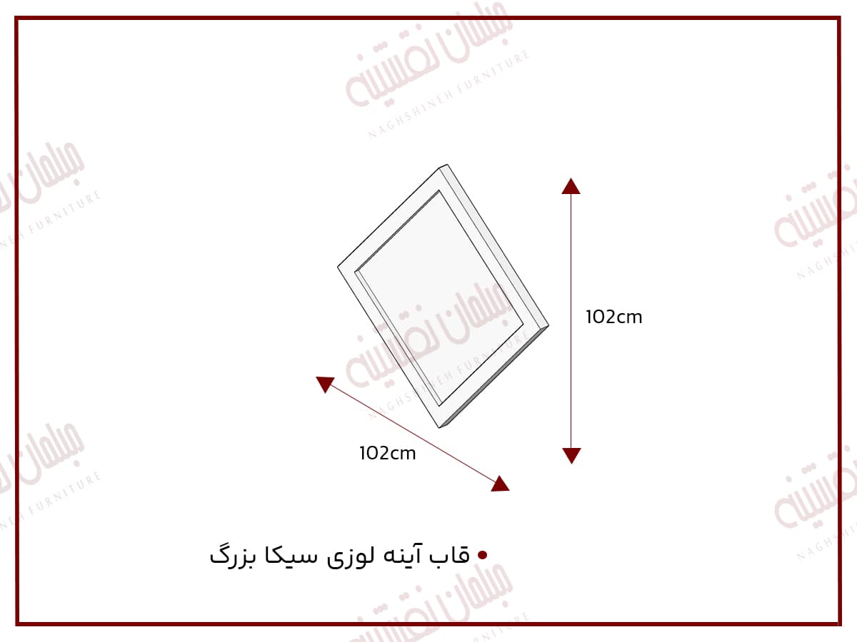 قاب آیینه لوزی سیکا بزرگ