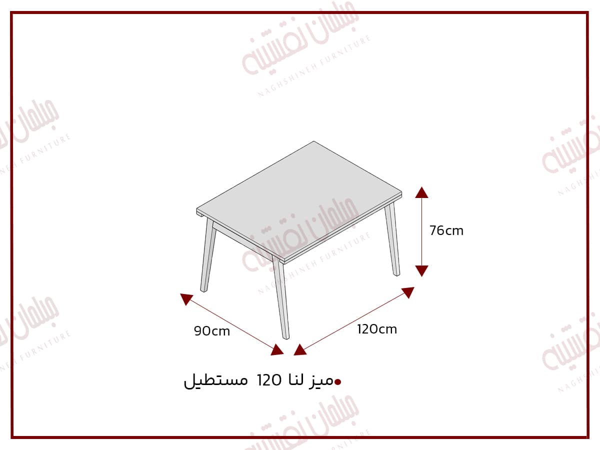 میز مستطیل 160 لنا